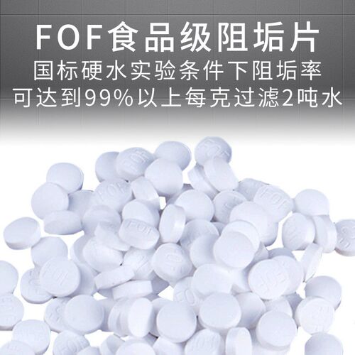 FOF阻垢片家商用阻垢滤料大胖前置PP棉阻垢内芯软化去水垢可直饮