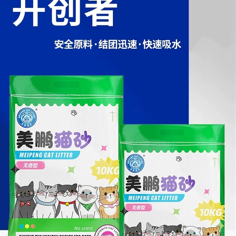 美鹏破碎猫砂加香猫砂低敏无香味膨润土猫砂10公斤1包95元2包