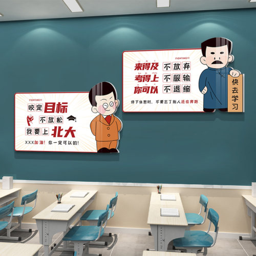 小学习励志标语墙贴画高考班级文化布置教室装饰卧室背景墙面贴纸