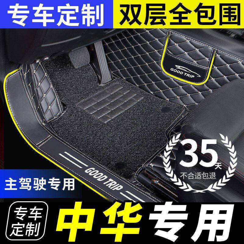 主副驾驶室脚垫适用中华h530专车专用脚垫