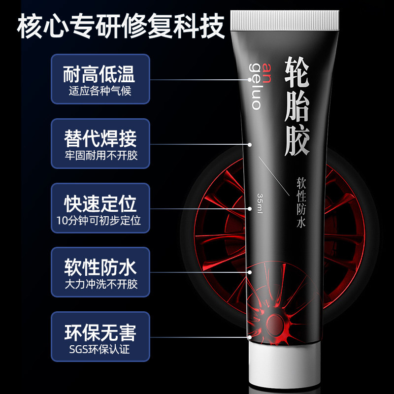 【4S店专用】汽车轮胎修补胶修复轮胎侧面胶水补裂缝裂纹专用强力