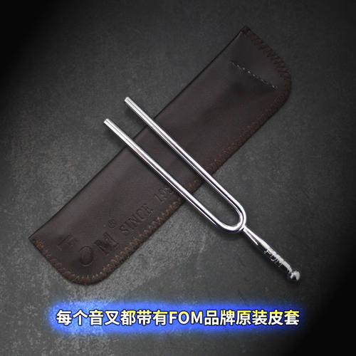 FOM音叉圆钢叉A440Hz专业标准音钢琴小提琴定音调音教学调律通用