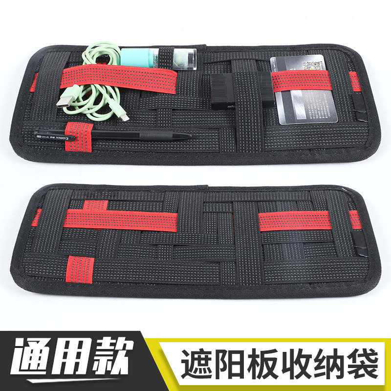 汽车CD票据遮阳板收纳包车内多功能创意车载眼镜卡片证件夹收纳袋图片
