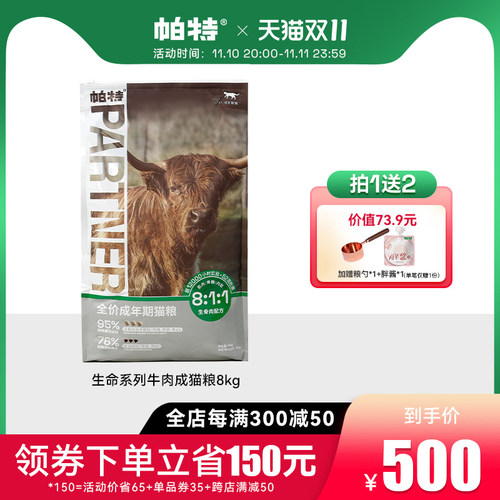 【囤货装】帕特生命猫粮生骨肉主食冻干兔肉配方无谷成幼猫主粮