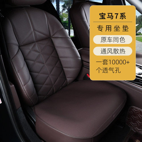 适用25款宝马7系坐垫740Li汽车专用座椅四季垫新款735Li通风改装