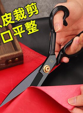 林太作家用布料缝纫服装剪裁缝剪刀专业裁剪大剪刀8-12寸专用裁布