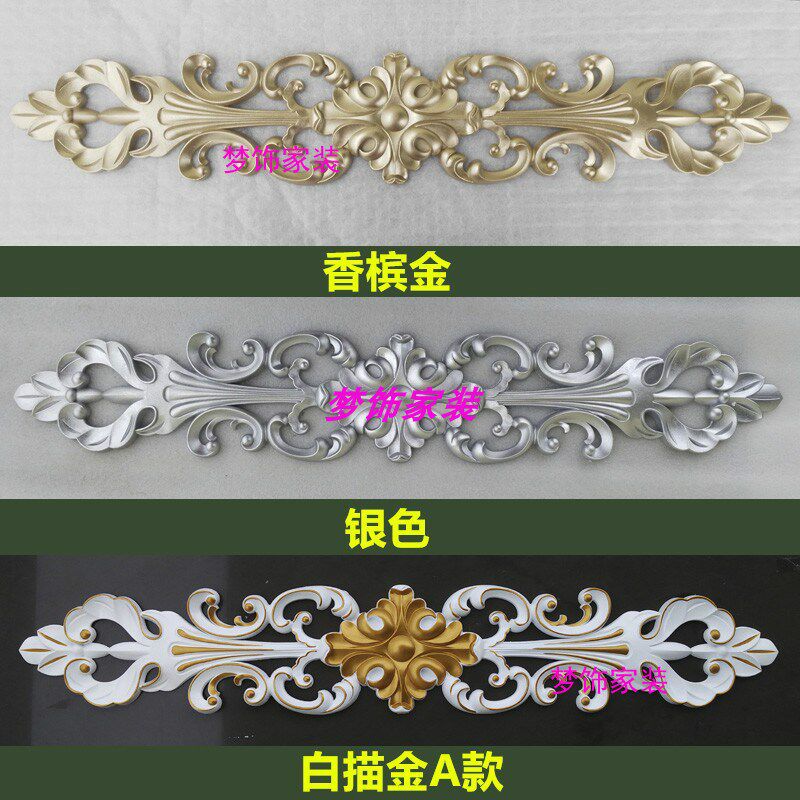 家具贴花 欧式家具配件 家具装饰贴 家具雕花配件 衣柜花 房框花
