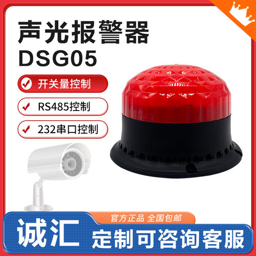DSG05工业语音声光警报器485堆高机行车天车消防火警磁吸旋转12v2