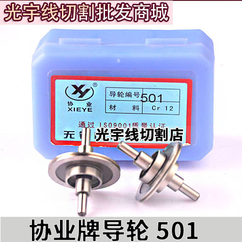 线切割导轮 防水导轮 协业牌导轮 501防水导轮 无螺纹 深扬机用