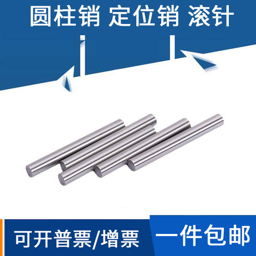 圆柱销8mm*10 15 50 60精密圆头平头钉销轴承钢滚针加硬淬火肖子