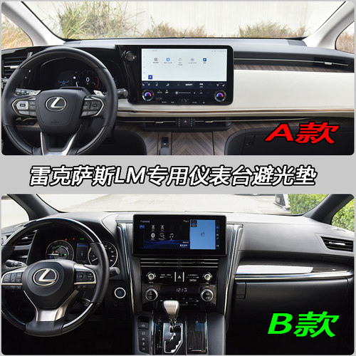 雷克萨斯LM 300 350 500 H右仪表盘避光垫中控台防晒隔热遮阳改装
