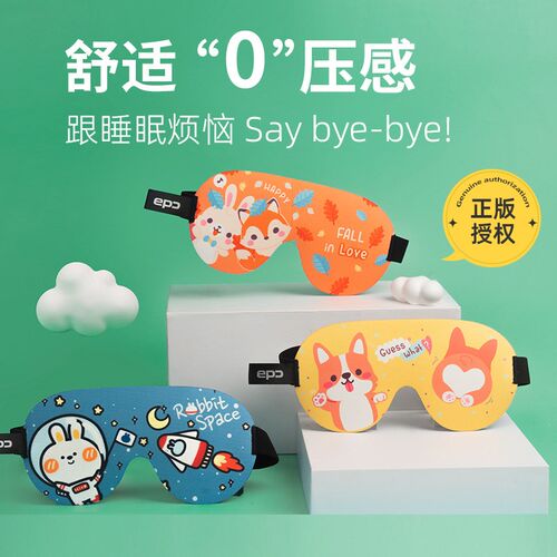 EPC儿童眼罩睡眠专用男女童中学生护眼神器3D透气小朋友午睡遮光