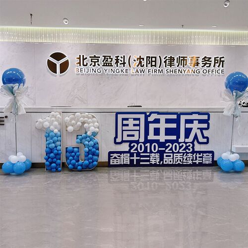 公司20十周年庆店铺庆典活动前台装扮蓝色系气球布置KT板气球数字