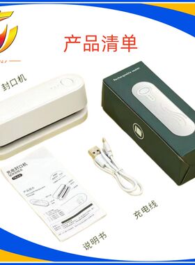 封口机家用小型迷你零食可携式封袋器食物封口器加热封口夹充电包