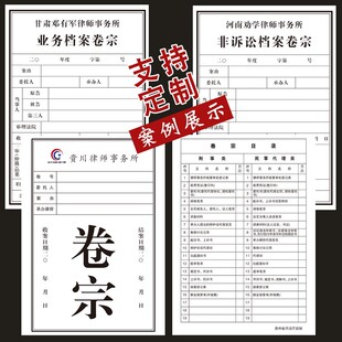 【100套】档案卷宗 律师事务所业务档案袋封面封皮 非诉讼事件卷