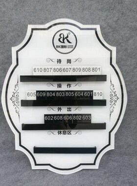 美容师美甲美发理发轮牌表流水轮流值轮班去向工作状态牌定做定制