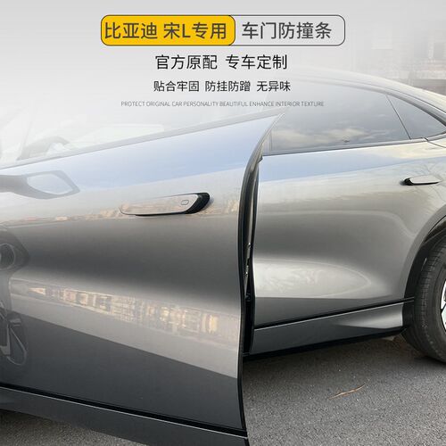 适用比亚迪宋LEV车门防撞条宋l汽车门边防撞条防刮蹭保护装饰用品