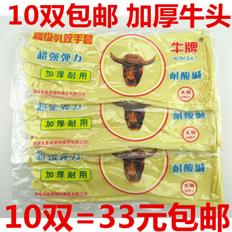 牛牌纯乳胶加厚牛筋胶皮手套/家用洗衣碗型手套/耐用耐磨10双包邮图片