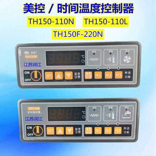 广州美控TH150-110N/110L定时温控器TH150F-220N消毒柜时间温控仪