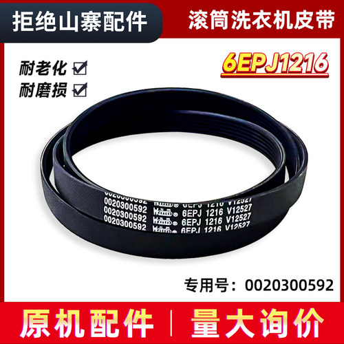 适用XQG70-BS1286/AM/A-BX12288A/Z海尔滚筒洗衣机通用皮带传送带