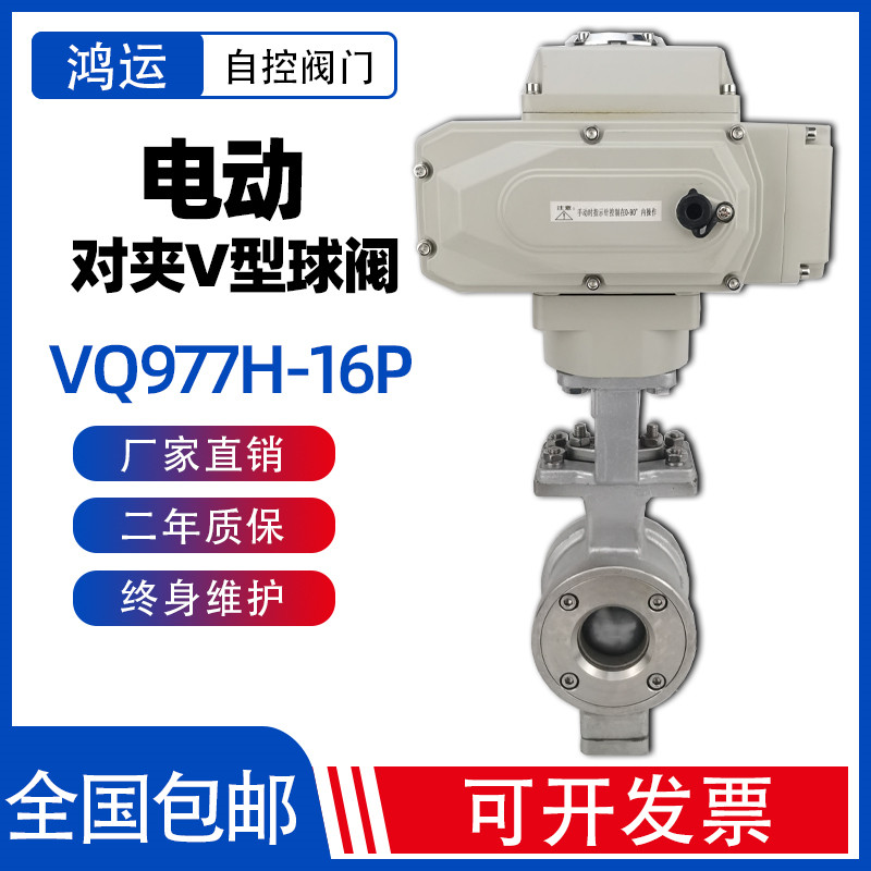 电动不锈钢V型对夹球阀 VQ77FW/H/Y-16P/C DN25 50 65 80 100 150