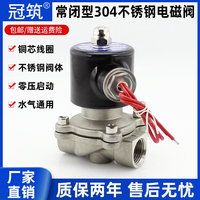 304不锈钢电磁阀 常闭型内螺纹水阀气阀油阀4分6分1寸 DN50 DC24V