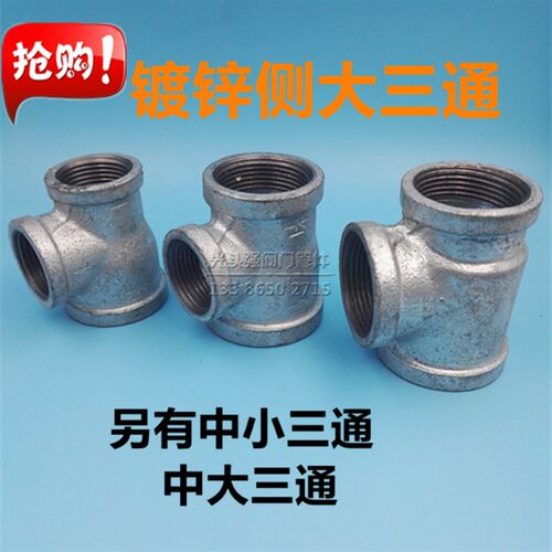 镀锌侧大三通DN40 25 32内丝变径三通 异径接头 消防水管配件