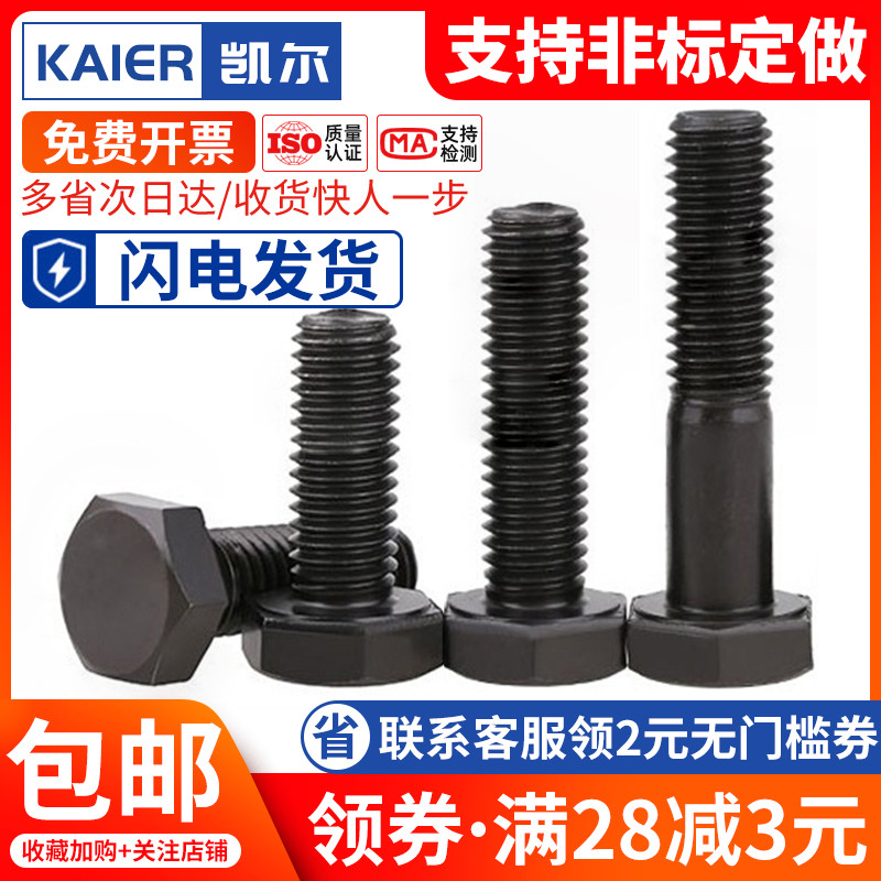 10.9级细牙外六角螺丝1.25mm幼牙螺栓 M12*25x35x45x55x60x70x150