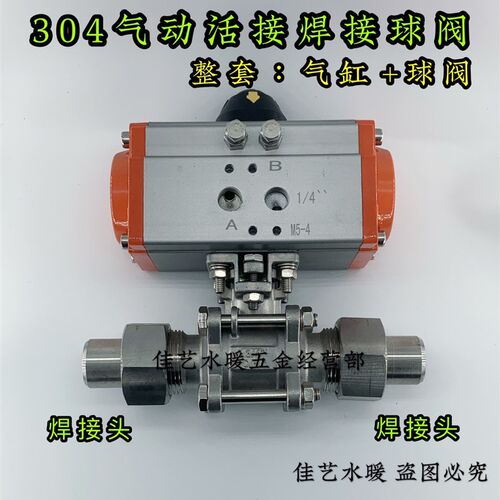 304不锈钢三片式气动活接焊接球阀切断球阀DN15DN20DN50气缸AT52