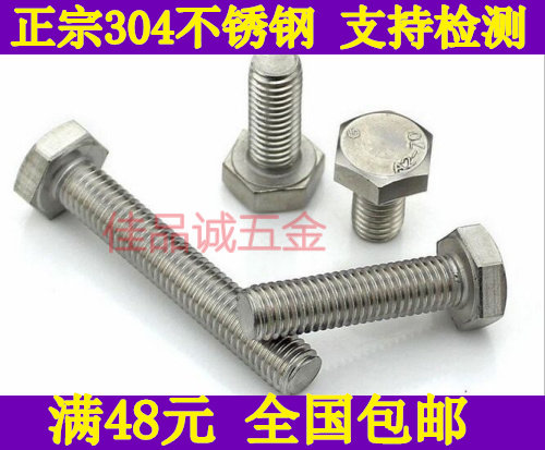 8mm 304不锈钢外六角螺栓外六角螺丝M8*16/20/25/30/35/40/60-150