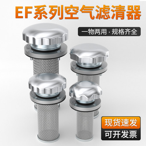 空气过滤器EF-40/50/65/80液压油箱配件油箱盖加油口过滤网滤清器