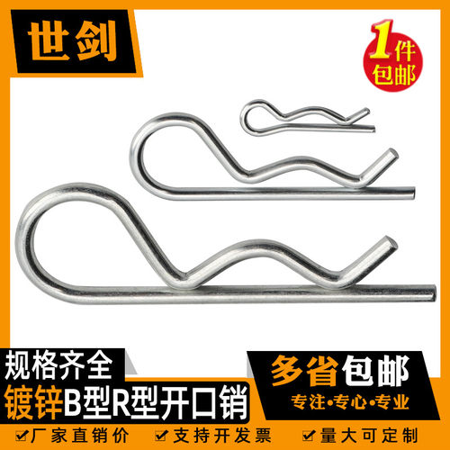 B型销R型销弹性开口销不锈钢波浪销R形销子卡销发夹锁销插销 6L