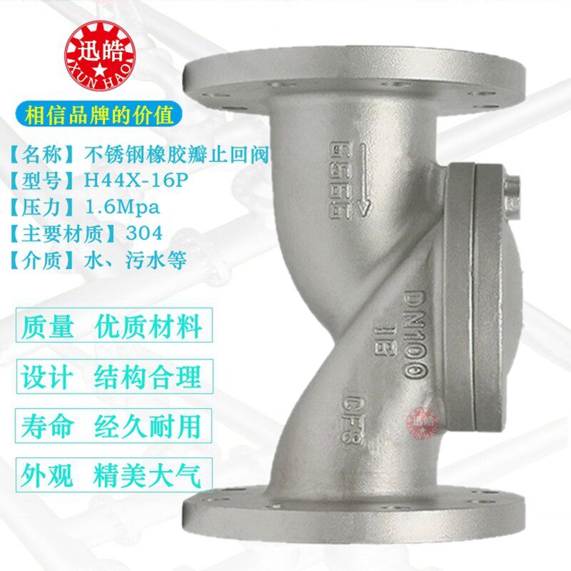 H44X不锈钢橡胶瓣止回阀 304卧式旋启式污水专用逆止阀法兰单向阀