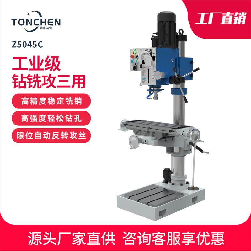 同琛小型台式钻床铣床工业级多功能微型钻床机床高精度钻床Z5045C