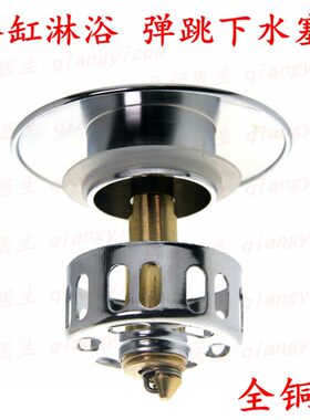 浴缸下水器配件 浴盆出水口塞子 全铜按压式堵头 弹跳芯过滤网篮