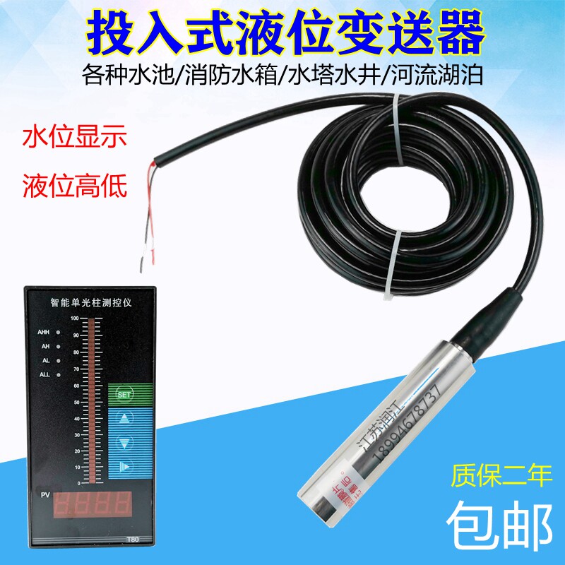 投入式液位变送器一体式静压传感器探头消防水箱显示控制仪4-20ma