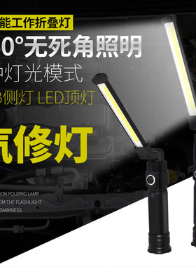 汽修可折叠工作灯带磁铁吸附性强光手电筒红白光LED照明汽车维修
