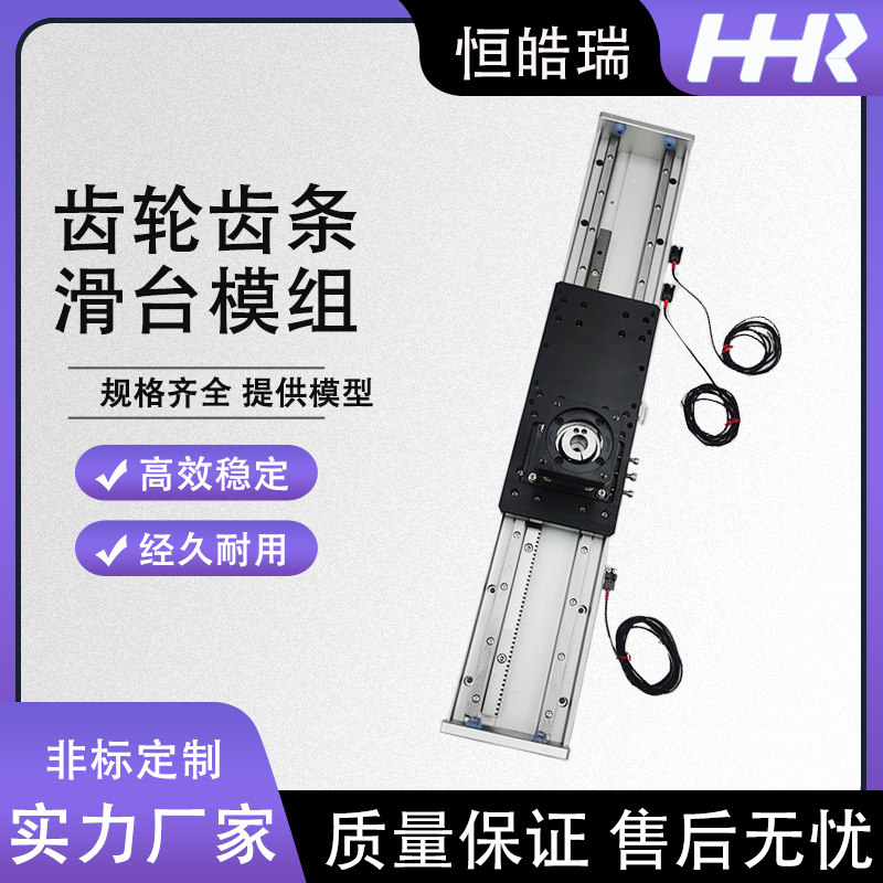 齿轮齿条滑台模组重载型直线导轨高精度非标定制龙门伺服电机滑台