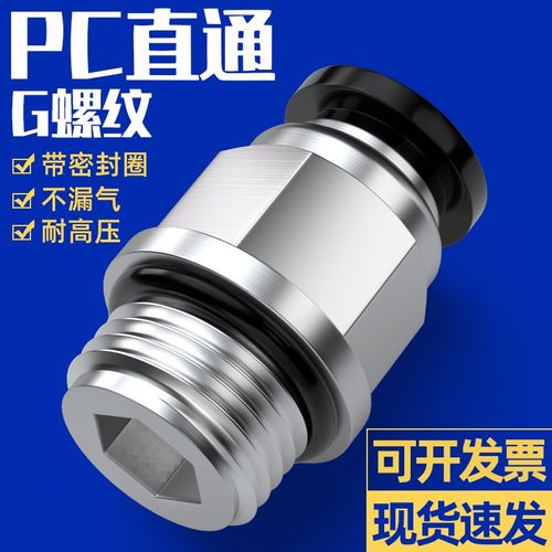 G螺纹PC8-02气动气管直通快速快插接头PL10-02弯头气缸接头SL4-M5
