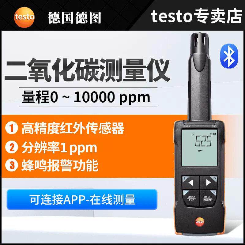 德图Testo535数字CO2测量