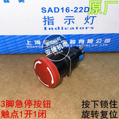 森奥16220V蘑菇头急停按