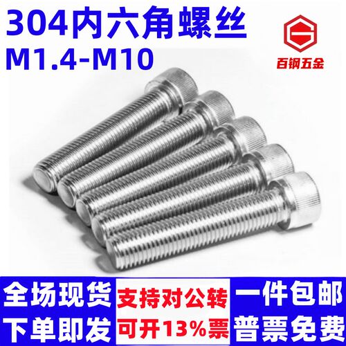 304不锈钢内六角螺丝钉M2M3M4M5M6M8-M10加长杯头螺栓圆柱头螺钉
