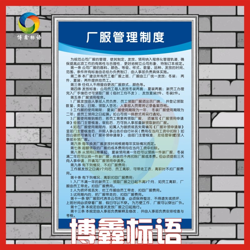 企业工厂车间标语警提指告示牌厂规厂纪厂服海报规章制度牌