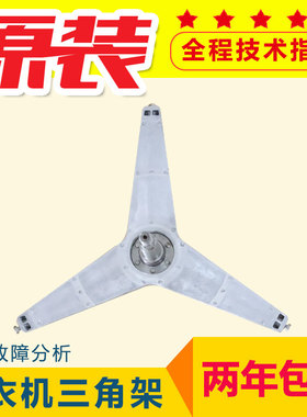 适配于美的小天鹅滚筒洗衣机三脚架三角架内筒支架轴承水封配件