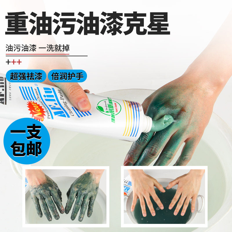 777洗手膏除漆膏喷漆专用工业汽修油漆工去油污磨砂洗手液清洁膏