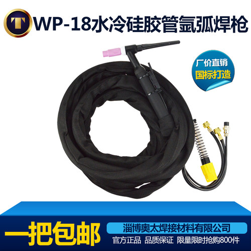 WP-18水冷氩弧焊枪TIG315WS400氩弧焊机配件快插矽胶管焊把焊枪线