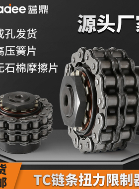 扭矩TC250-1安全联轴器TC链条扭力限制器带链轮过载保护非标定制