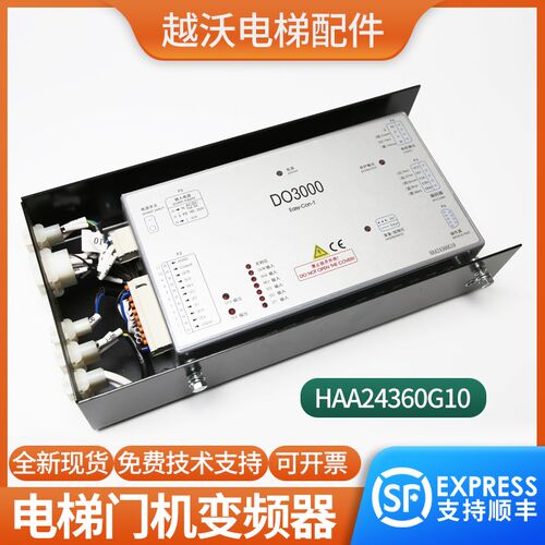 电梯门机盒变频器HAA24360G10/DO3000适用西子奥的斯Easy-Con-t