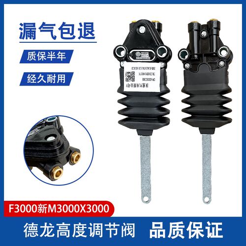 陕汽德龙X3000F3000气囊高度调节阀M3000高度阀高低控制阀调节器
