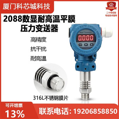 高温2088数显平膜型压力变送器隔膜卫生型压力传感器带显示远传